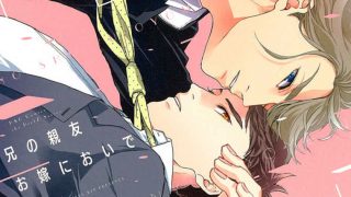 二重螺旋 2巻 吉原理恵子 円陣闇丸 ネタバレ 感想 実の兄に抱かれる戸惑いや罪悪感も少しずつ快感にマヒしていく尚人 Bl ファン Bl歴24年の管理人によるネタバレ感想レビューブログ